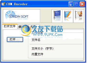 【CHM文档反编译程序】CHM Encoder下载 汉化版截图（1）