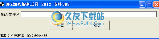 UPX Tool加壳脱壳工具下载1.1.1中文版[UPX加解密]截图（1）