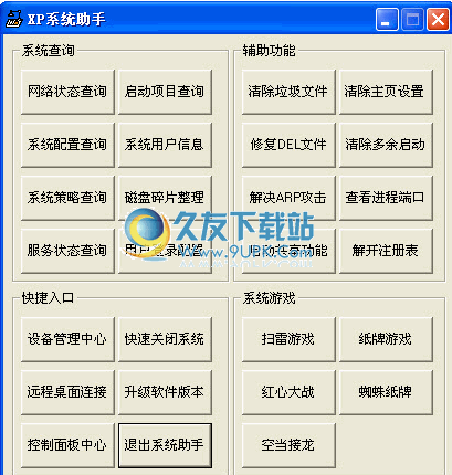 XP系统助手下载v1.0中文免安装版截图（1）