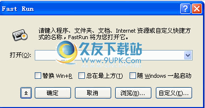 FastRun下载1.0中文免安装版_替代Windows运行功能的工具