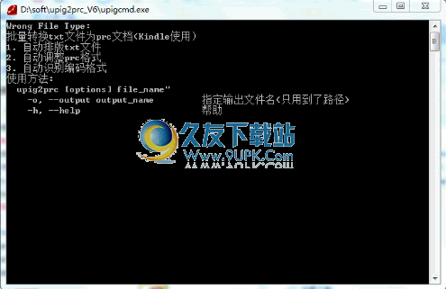 upig2prc下载10.4.28.5中文免安装版_把TXT批量转换成PRC