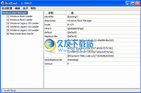 bcdtool启动菜单编辑工具下载1.0中文免安装版截图（1）
