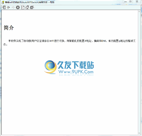 【wifi万能钥匙】smartWifi切换器下载2.0.2中文免安装版