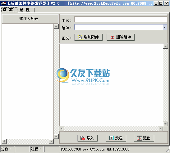 新狐邮件多路发送器下载2.1中文免安装版