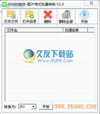 PK990图片格式批量转换下载1.0中文免安装版截图（1）