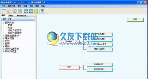 終極排課 V4.8.0.2587中文版
