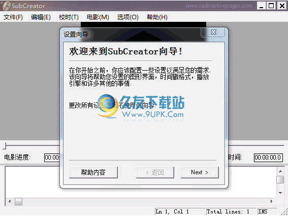 SubCreator下载1.4.0.150汉化免安装版_制作DIVX影片字幕截图（1）