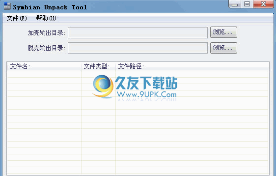 Symbian Unpack Tool下载3.1中文免安装版[脱壳/加壳工具]截图（1）