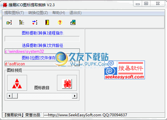 搜易ICO图标提取蜘蛛下载2.3中文免安装版截图（1）