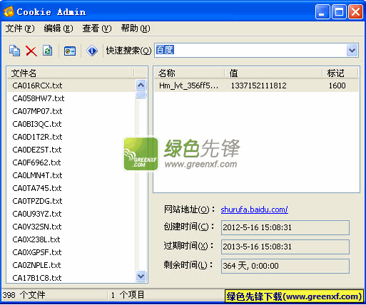 Cookie Admin下载1.0中文免安装版截图（1）