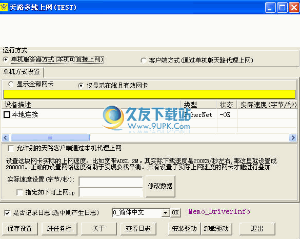 天路多线上网(TEST)下载1.2b中文免安装版