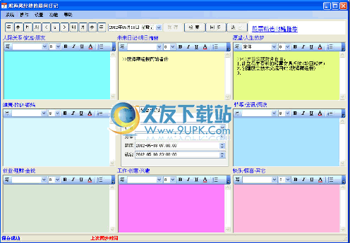 晨间日记软件 V1.5中文免安装版截图（1）
