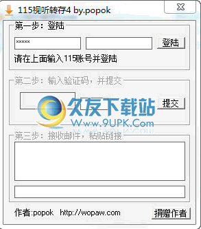 115视听转存软件 5.0中文免安装版