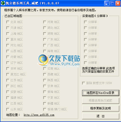 凯立德减肥工具 V1.0中文免安装版