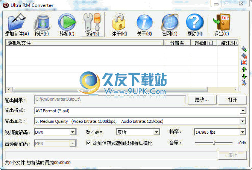 rmvb转avi转换器 1.0.521中文免安装版截图（1）