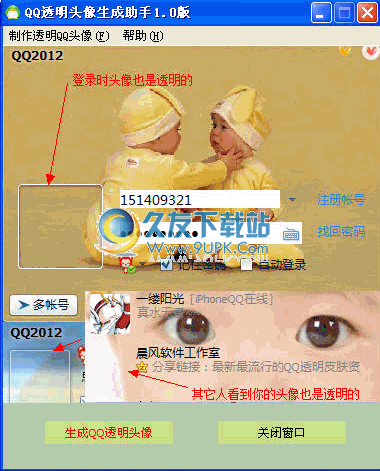 QQ头像透明制作工具 3.5免安装中文版