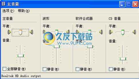 windows自带音量控制器下载2012中文免安装版