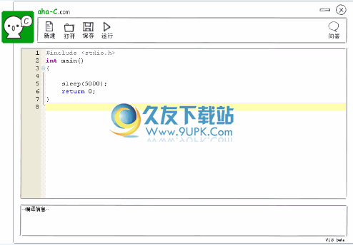 【C语言入门工具】啊哈c(aha-c)下载1.8官方正式中文版截图（1）