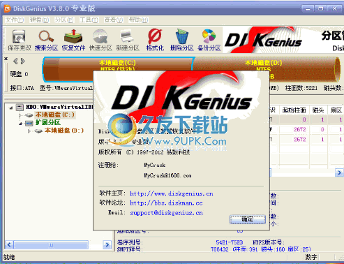 Eisoo DiskGenius 4.6.5中文版截图（1）