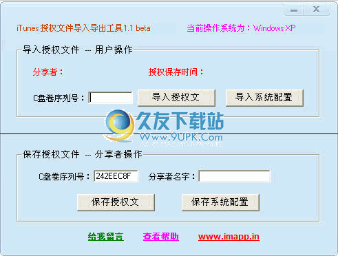 itunes授权导入导出工具 1.1中文免安装版截图（1）
