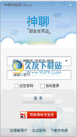 神聊电脑版 2.2.1最新中文版截图（1）