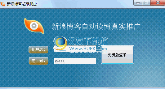 新浪博客超级爬虫 1.2中文免安装版截图（1）