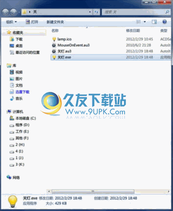 桌面关灯 1.0中文免安装版