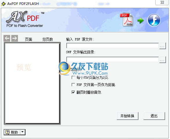 PDFtoFlash 2.35汉化免安装版