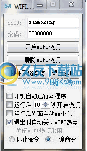 win7开启wifi热点软件 v2.2.2中文免安装版截图（1）