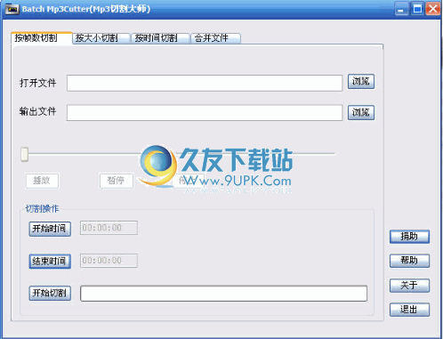 MP3音乐切割器 中文免安装版截图（1）