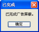 屏蔽各种网络视频广告 1.0中文免安装版截图（1）