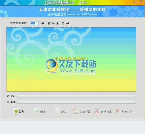 mp3增音器 3.5正式中文版截图（1）