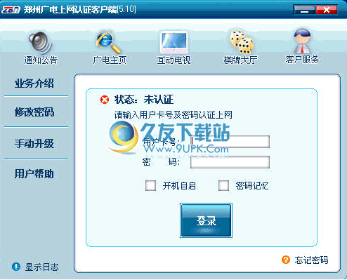 郑州广电客户端 5.10官方最新版