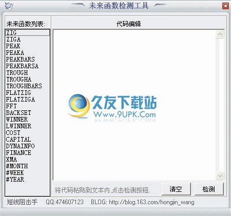 未来函数检测工具 中文免安装版截图（1）