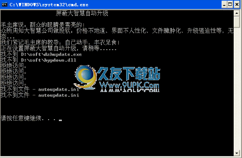 屏蔽大智慧level2自动升级工具 中文免安装版截图（1）