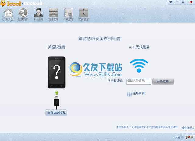 Icool 1.1.78中文版_酷派手机同步工具