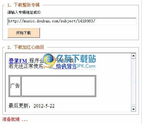 豆瓣电台音乐下载工具 1.0中文免安装版截图（1）