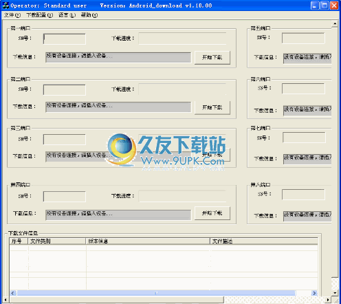 N930 升级软件工具 1.10.00中文版截图（1）