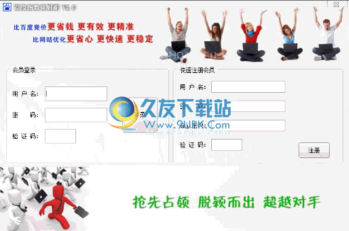 百度指数喜刷刷 2.0中文免安装版截图（1）