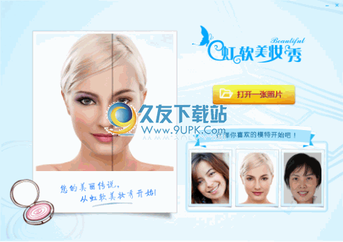 虹软美妆秀 2.0.0.118中文版截图（1）