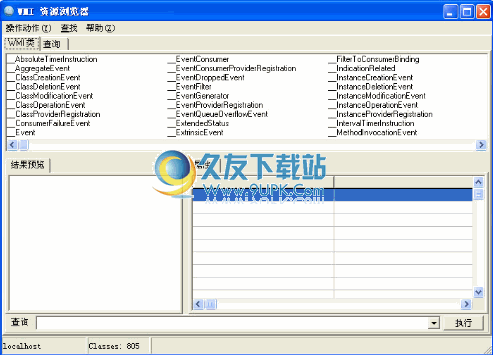 WMI Explorer 2.00最新汉化版
