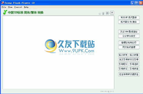 日文字库转换工具 2012中文免安装版截图（1）