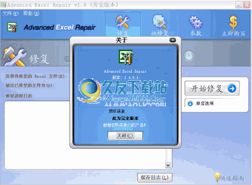 excel乱码修复工具 2012中文免安装版截图（1）