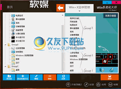 Win8优化大师 1.08 Beta1中文免安装版截图（1）