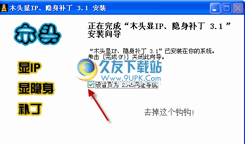 木头QQ显ip隐身补丁 B8.6中文免安装版截图（1）