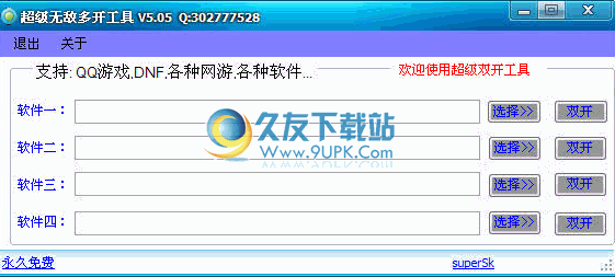 超级无敌多开工具 5.05中文免安装版截图（1）