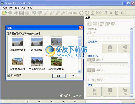 Image Resize Guide 2.2.5中文免安装版