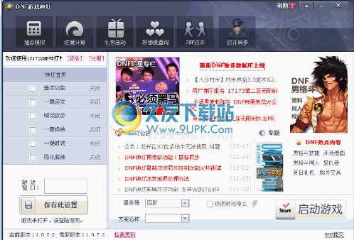 DNF游戏神灯 1.0.8.4中文免安装版截图（1）