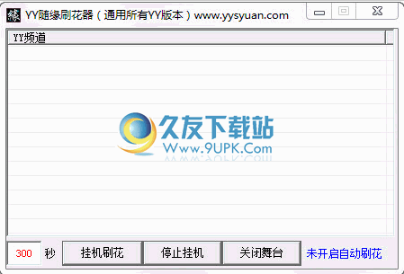 歪歪随缘刷花器 1.0中文免安装版截图（1）
