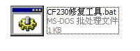 CF230修复工具 最新版